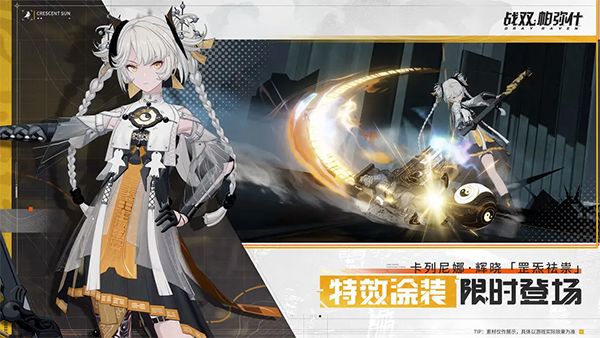 战双帕弥什小米服
