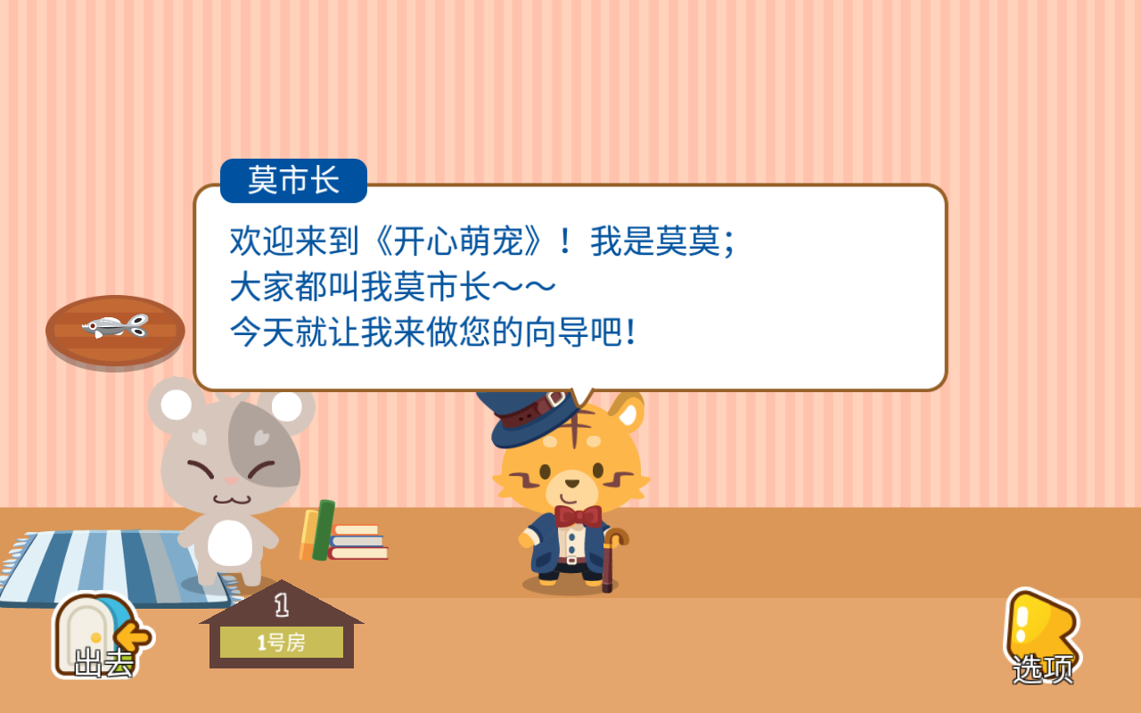 开心萌宠安卓