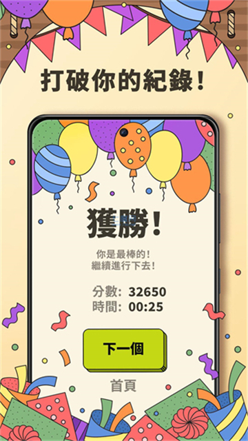 3Tiles安卓版