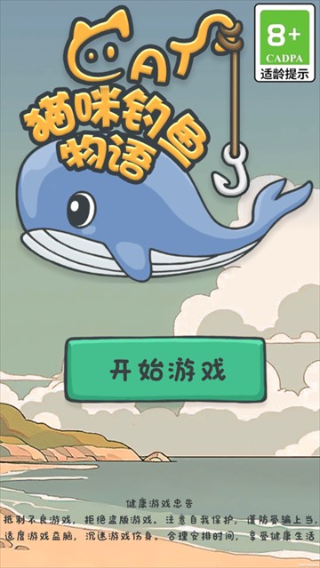 猫咪钓鱼物语游戏
