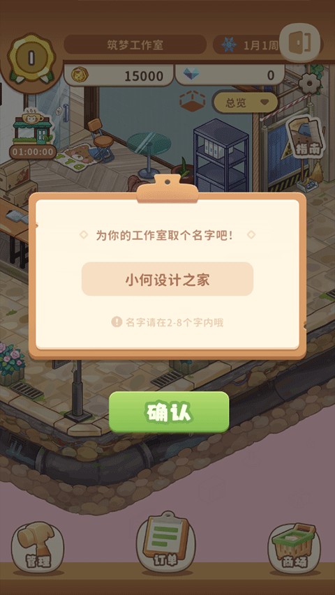 筑梦工作室