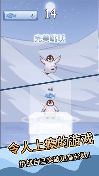 跳跳企鹅