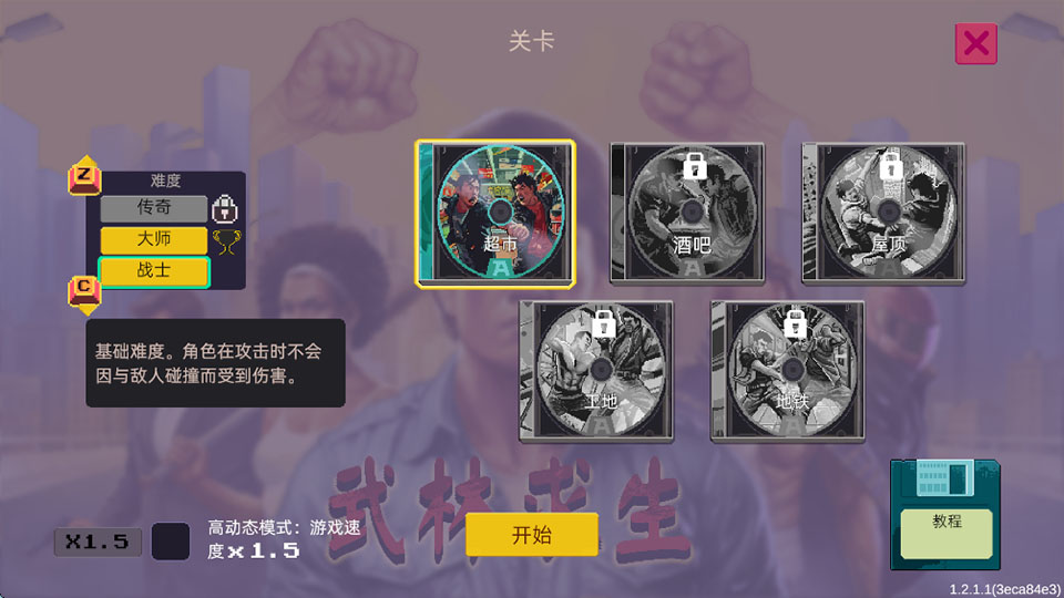 武林求生