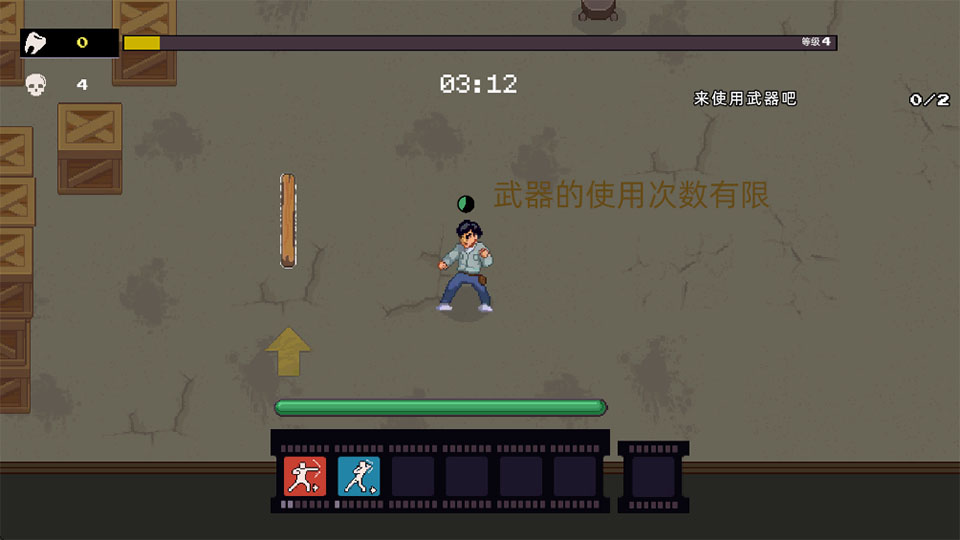 武林求生