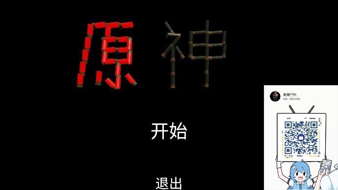 恶魔轮盘原神版