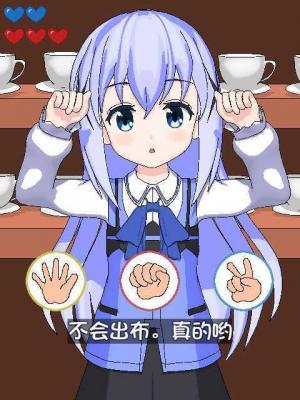 兔兔猜拳手机版