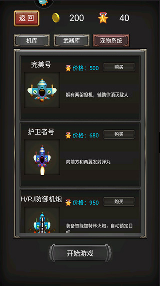 空中危机手游