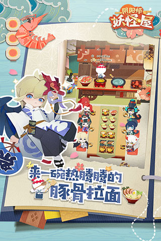 阴阳师妖怪屋官服