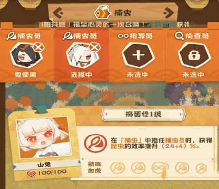 阴阳师妖怪屋官服