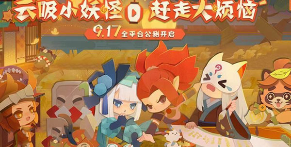 阴阳师妖怪屋官服