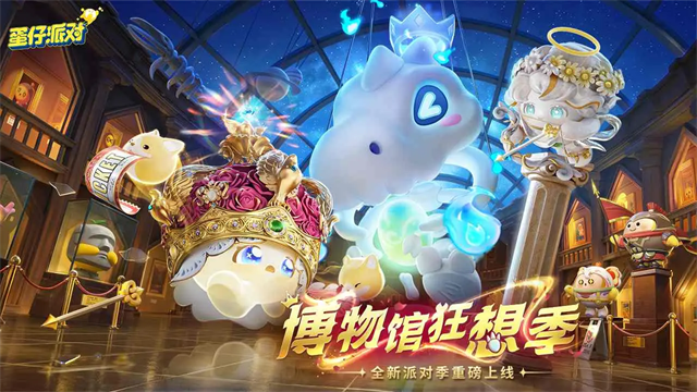 蛋仔派对小米版