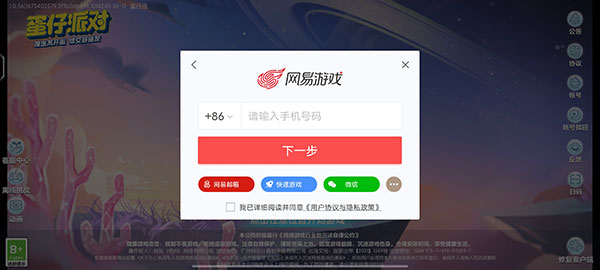 蛋仔派对小米版