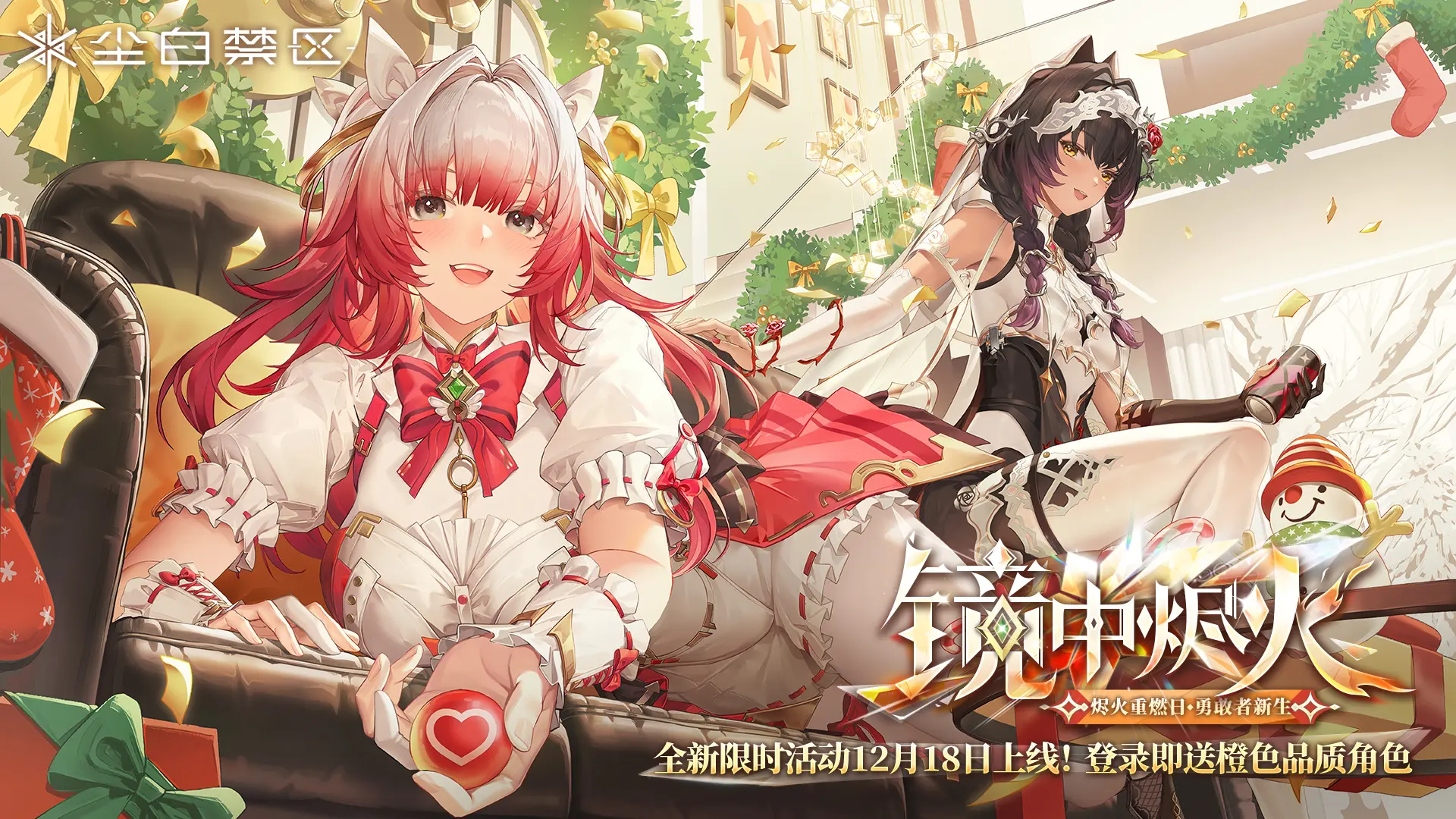 尘白禁区B服