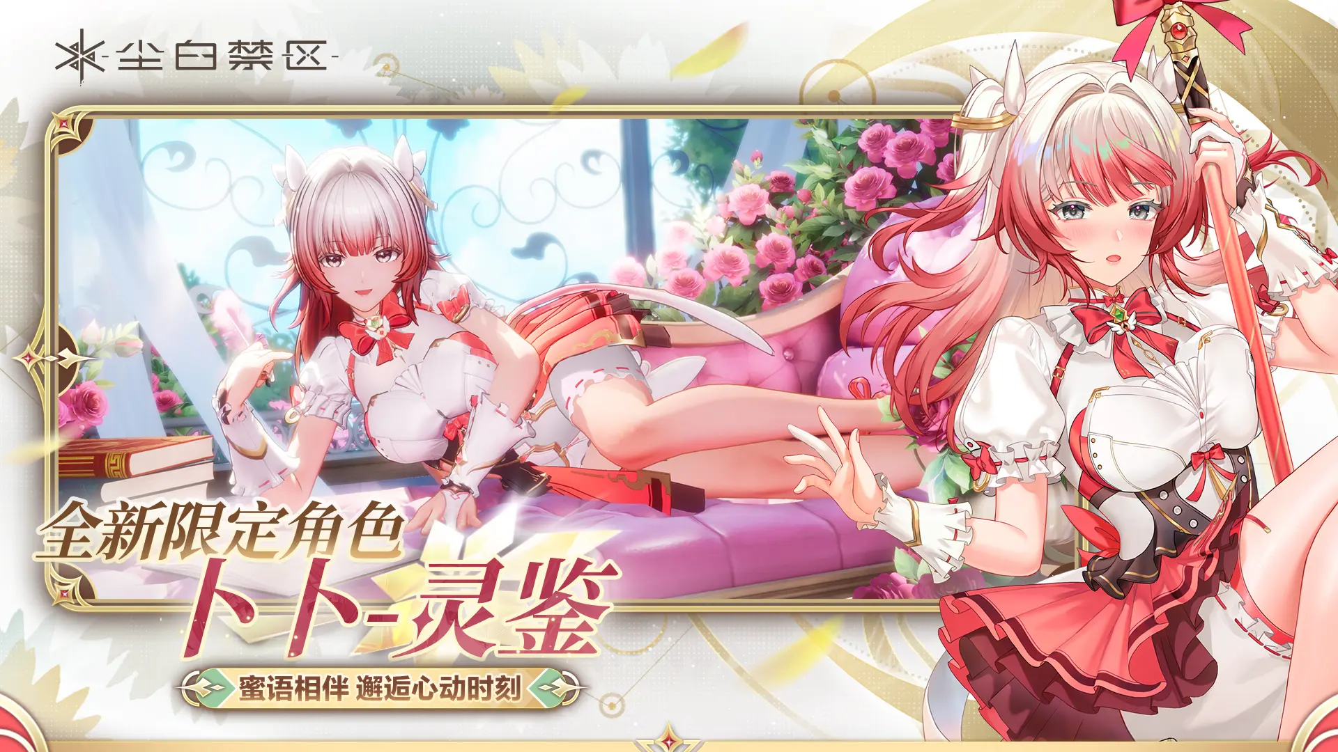 尘白禁区B服