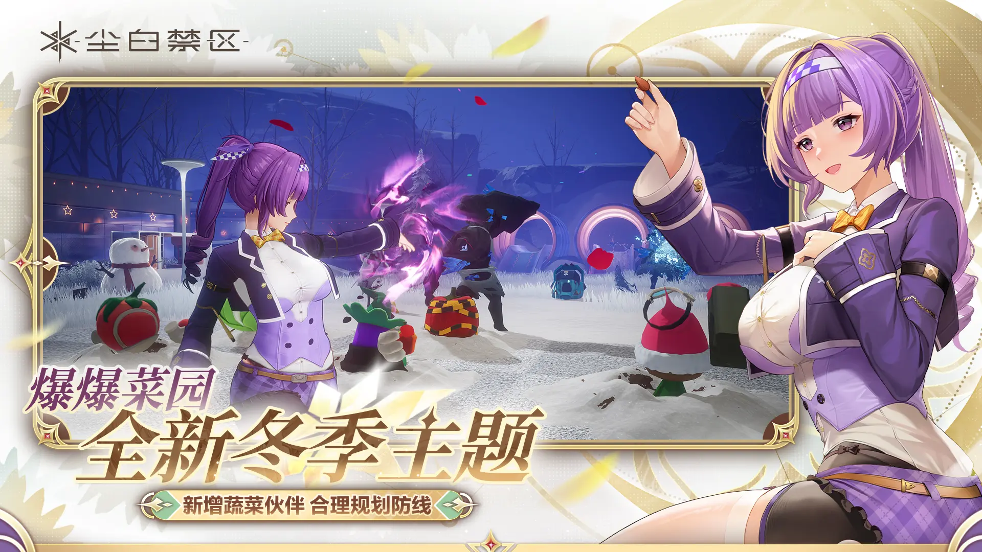 尘白禁区B服