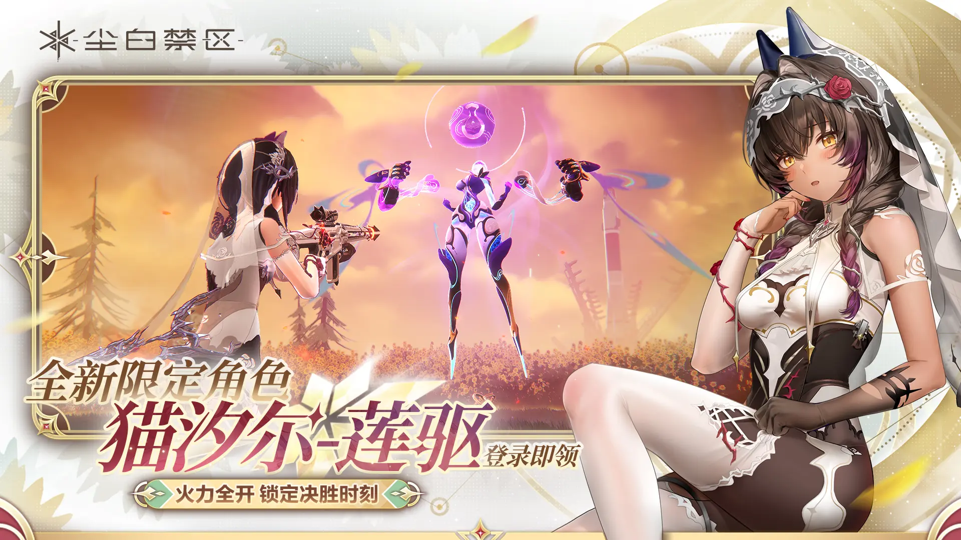 尘白禁区B服