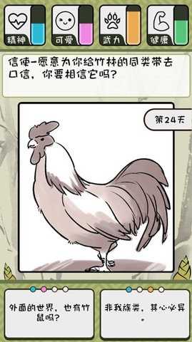 竹鼠活下去