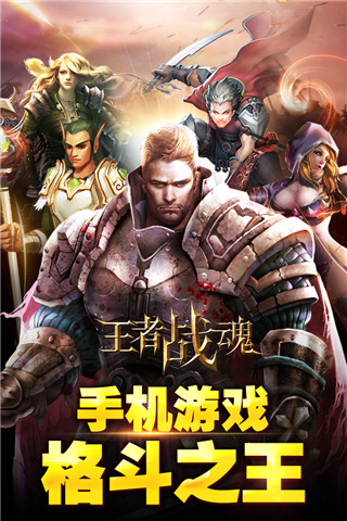 王者战魂360