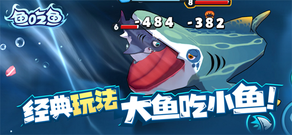 鱼吃鱼小游戏
