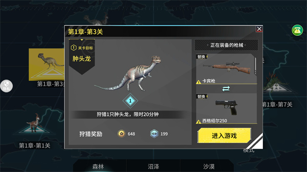 恐龙射击生存