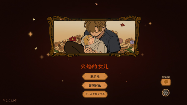 火焰的女儿