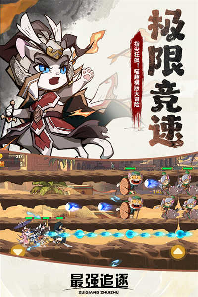 最强追逐