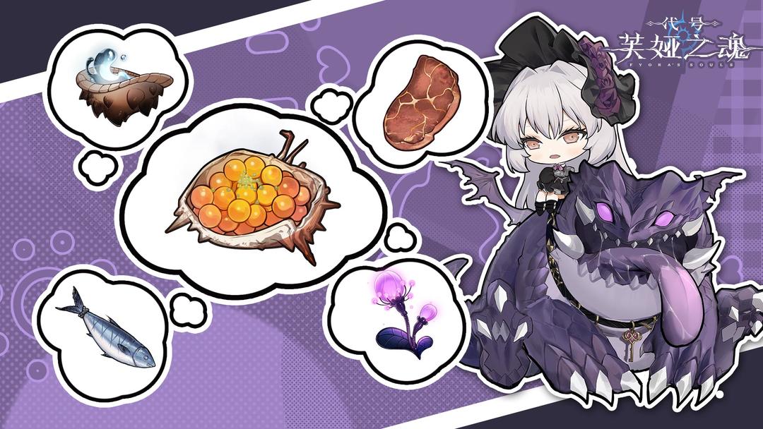 代号芙娅之魂