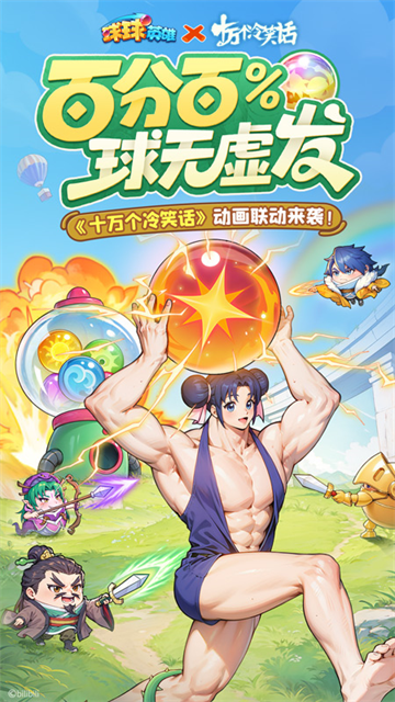 球球英雄vivo版