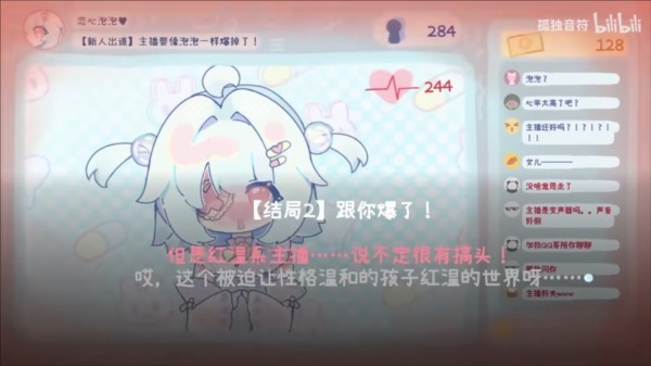 主播要像泡泡一样爆掉了截图2