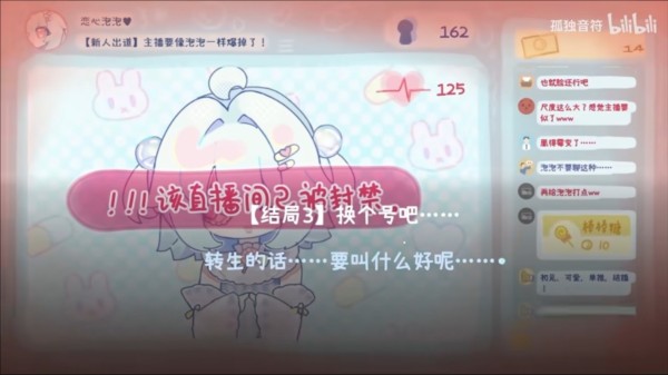主播要像泡泡一样爆掉了截图3