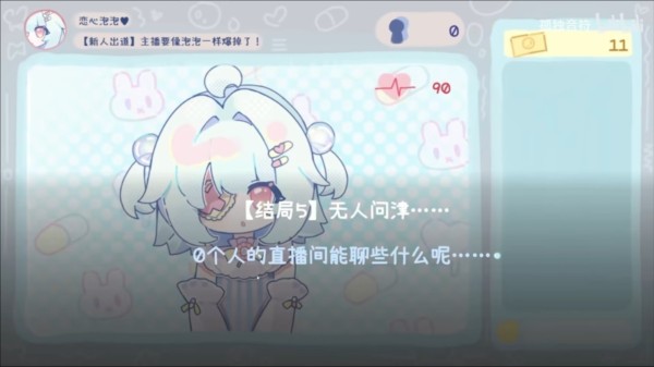 主播要像泡泡一样爆掉了截图4