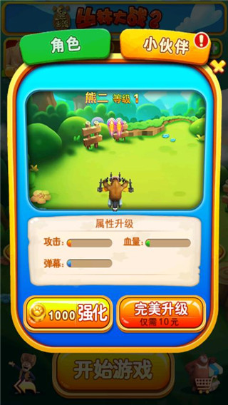 熊出没之丛林大战2