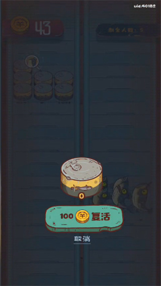 咸鱼大冲关