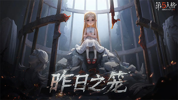 第五人格官服