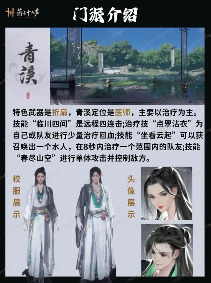 云燕云十六声云游戏