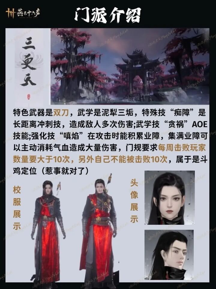 云燕云十六声云游戏
