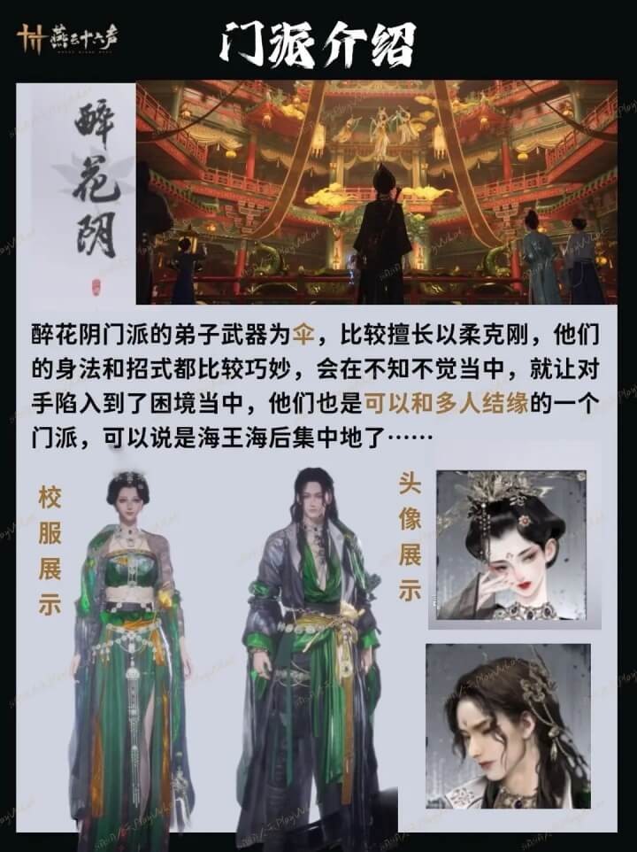云燕云十六声云游戏
