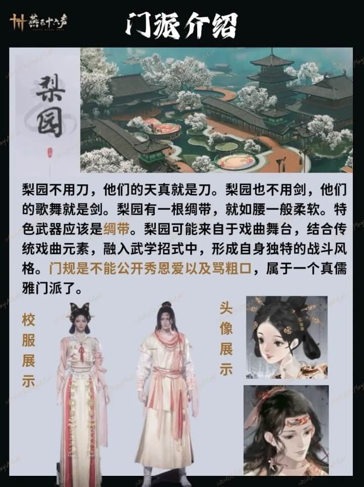 云燕云十六声云游戏