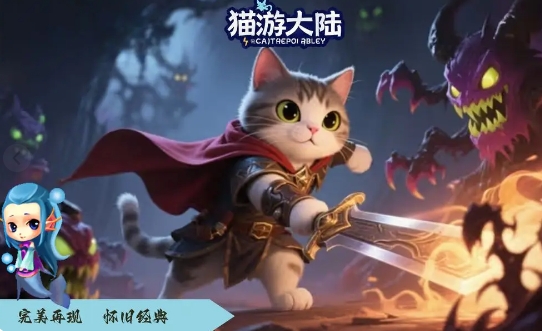 猫游大陆