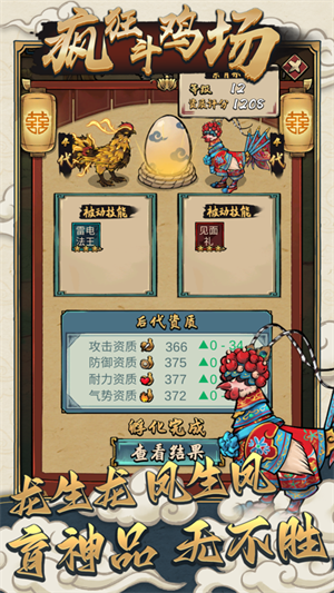 疯狂斗鸡场手机版