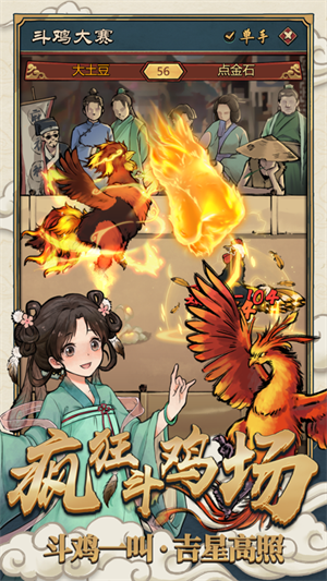 疯狂斗鸡场手机版