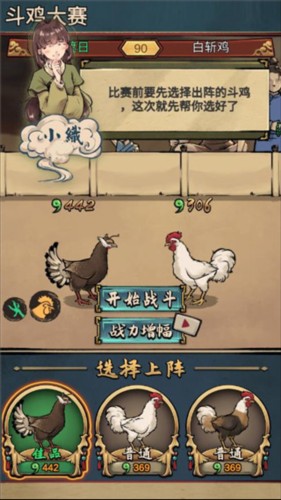 疯狂斗鸡场新手攻略4