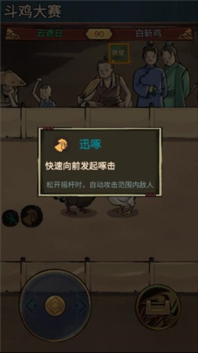 疯狂斗鸡场新手攻略5