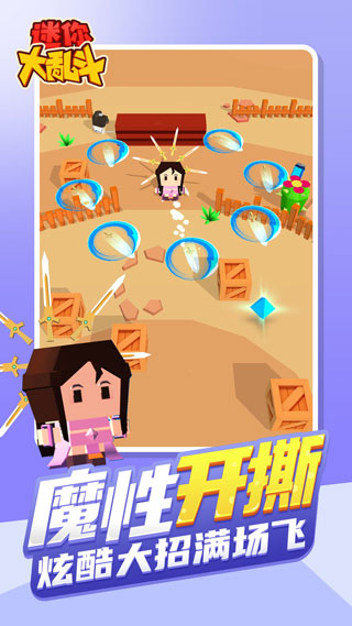 迷你大乱斗手机版