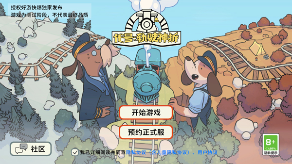 代号轨驶神拆