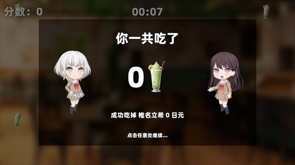 乐奈偷吃抹茶2手机版下载