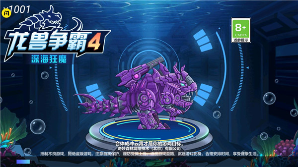龙兽争霸4
