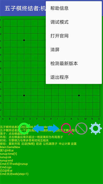 五子棋终结者
