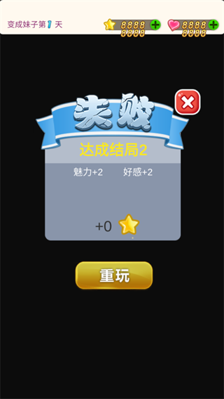我变成了妹子