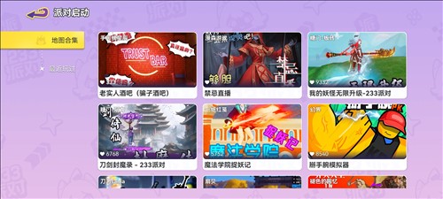 233派对截图13